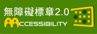無障礙